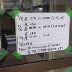 ラーメン二郎 - 直近の営業スケジュール