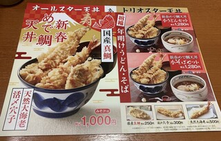 天丼てんや - メニュー