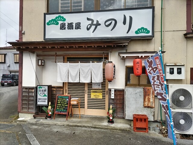 居酒屋 みのり - 前沢（居酒屋）の写真