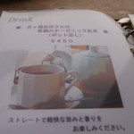 Lier・幡 - 月ヶ瀬紅茶inメニュー