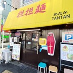めだかタンタン - 