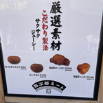 弥次郎ミート - 