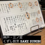 くずし割烹 Sake Sumibi - 