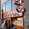 東京チカラめし 三田店