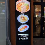 Ramen Riki Maru - 味噌を食えってことですね？