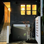 仁修樓 - ◎ご馳走さまでした。素晴らしいお店です！