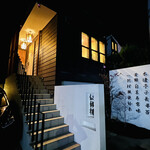 仁修樓 - ◎京都の大宮交通公園の近くにある『仁修樓』