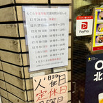 元祖札幌ラーメン もぐら - 通し営業じゃなくて、途中で休憩時間がある場合も。