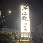 Okadaya - 