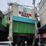 もりもり寿し - 