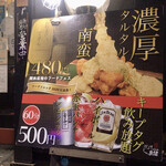 Sumiyaki Jidori Toriken - 外看板