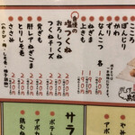 Sumiyaki Jidori Toriken - 焼き鳥メニュー