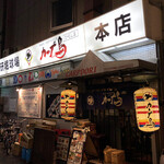 カープ鳥 本店 - 広電銀山町、胡町からほんの少し歩きます。いわゆる広島の街のただなか