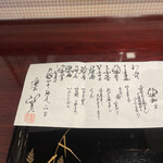 割烹 新多久 - 相変わらず達筆がすぎて解読不能の献立！薄目でよ〜く見ると何と無く解ります！