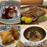 鮨処たけ原 - 