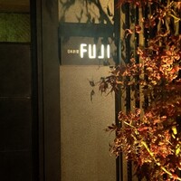 日本料理FUJI - 
