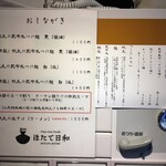 Tokyo Style Noodle ほたて日和 - おしながき