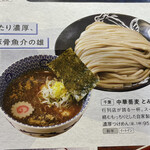 中華蕎麦 とみ田 - 