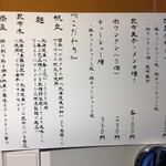 Tokyo Style Noodle ほたて日和 - 薀蓄