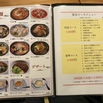 楽苑 - メニュー