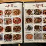 楽苑 - メニュー