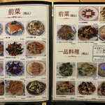 楽苑 - メニュー