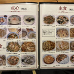 楽苑 - メニュー