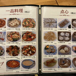 楽苑 - メニュー