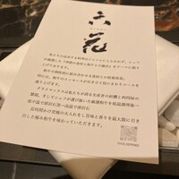 六花 - 