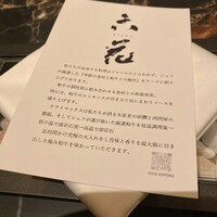六花 - 