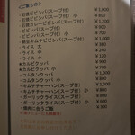 焼肉鴻漸 - メニュー