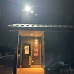 焼肉鴻漸 - 店舗外観