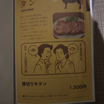 焼肉鴻漸 - メニュー