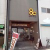EIGHT COFFEE - 外観(2023.1.6)