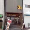 エイト コーヒー