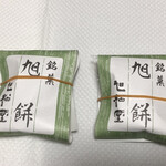 御菓子司 旭松堂 - おまけで貰った旭餅！くるみゆべし！