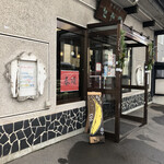 御菓子司 旭松堂 - バナナ推し