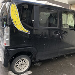 御菓子司 旭松堂 - 社用車バナナ