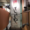 てしごとや - 入り口