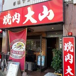 Yakiniku Ooyama - 