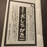 小樽・蕎麦屋・籔半 - 二代目ご主人のお手製 御品書。印刷製本はお仲居さん達の手作業。