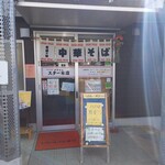 スター本店 - 