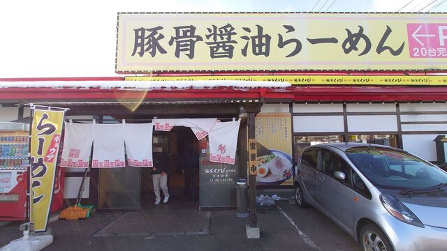 くさび 盛岡南店 - 岩手飯岡（ラーメン）の写真