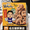 世界の山ちゃん 名古屋駅東店