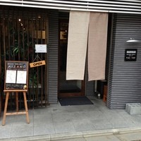 創作料理と京野菜のびすとろ キザノ - 