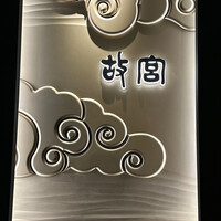 故宮 - 