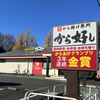 ガスト 和光インター店