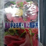 まぐろ茶屋 - 特上メニュー(2023.1.6)