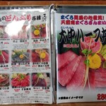 まぐろ茶屋 - どんぶりメニュー(2023.1.6)