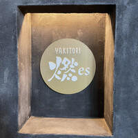 YAKITORI 燃 es - 